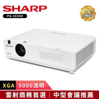 【SHARP 夏普】PG-CE50X XGA 5000流明 輕量級雷射投影機