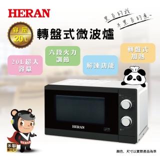【HERAN禾聯】20L轉盤式微波爐(20G5T-HMO)