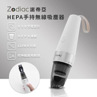 【Zodiac諾帝亞】HEPA手持無線吸塵器ZTC-402(車用/家用/USB)