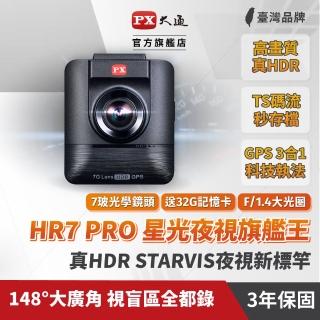【-PX大通】HR7 PRO真HDR高動態SONY STARVIS元件汽車行車記錄器行車記錄器(GPS區間測速/送記憶卡)