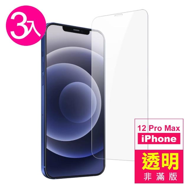 【超值3入組】iPhone 12 Pro Max 透明高清 9H 鋼化玻璃膜 手機 保護貼(i12ProMax 手機 鋼化膜 保護貼)