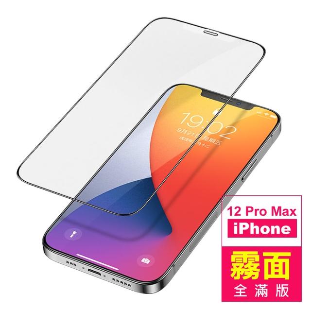 iPhone 12 Pro Max 滿版 霧面 9H 鋼化玻璃膜 手機 保護貼(i12ProMax 手機 鋼化膜 保護貼)