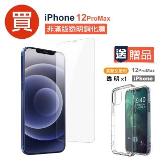 iPhone12 ProMax 高清透明手機保護貼(買膜送四角防摔殼 12ProMax)
