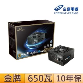 【FSP 全漢】HYDRO G PRO 650W  80PLUS 金牌 全模組化 電源供應器(HG2-650)