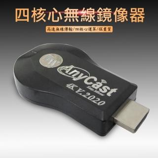 【DW 達微科技】四核心極速款4K超清 AnyCast全自動無線HDMI影音鏡像器(附4大好禮)