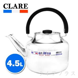 CLARE晶鑽316笛音壺-4.5L