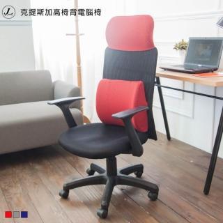 【kihome 奇町美居】克提斯加高椅背電腦椅
