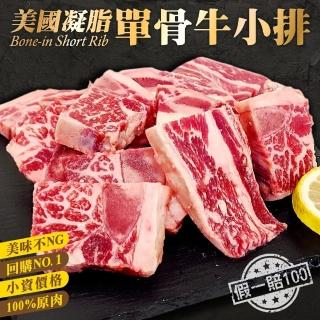 【海肉管家】超大包美國單骨牛小排(1包_500g/包)