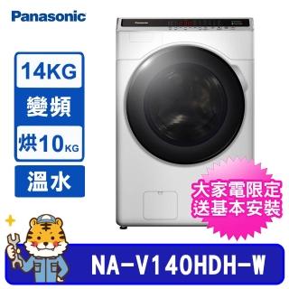 【Panasonic 國際牌】14公斤溫水變頻滾筒洗衣機(NA-V140HDH)