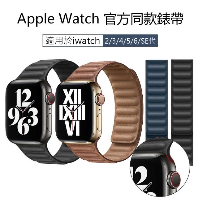 【kingkong】Apple Watch 1/2/3/4/5/6/SE 皮革鏈紋錶帶 新潮腕帶(iWatch替換錶帶 通用)