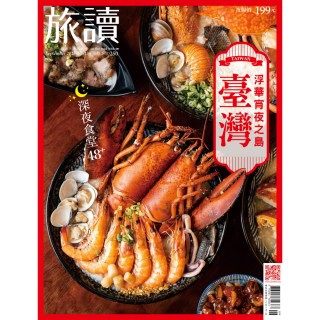 【旅讀Or】二年24期(送中國旅遊雜誌24期)