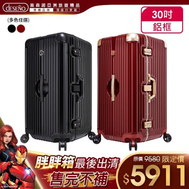 【Deseno】Marvel 漫威年度限量 競擊版鋁框胖胖箱30吋(鋼鐵人)