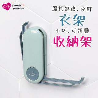 【Cap】魔術無痕可折疊壁掛式衣架整理收納架