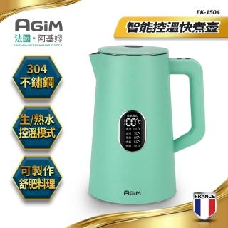 【法國-阿基姆AGiM】1.5L 智能溫控防燙快煮壺(EK-1504)