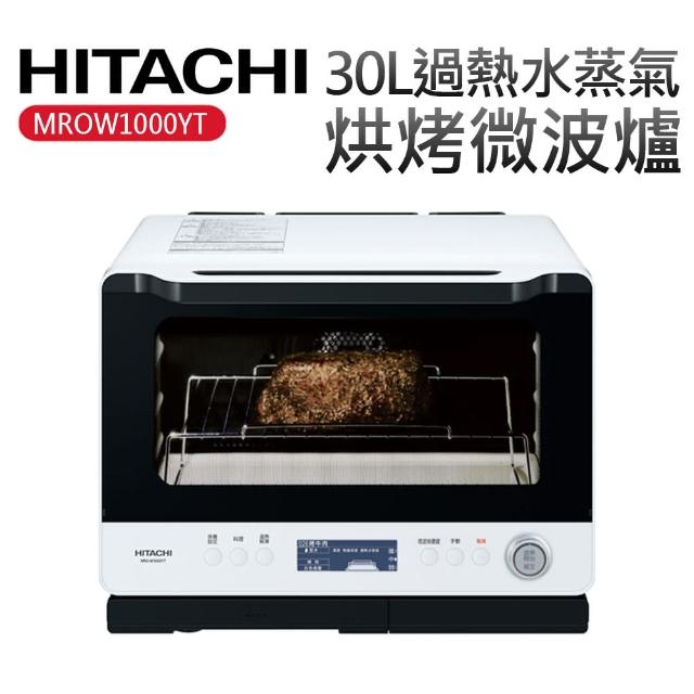 【11/1-11/30送限時回饋5%MO幣HITACHI 日立】30L過熱水蒸氣烘烤微波爐(MROW1000YT)