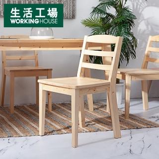 【生活工場】北歐風情餐椅