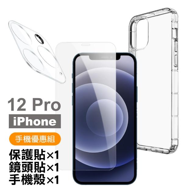 【手機優惠組】iPhone 12 Pro 手機 保護貼 鏡頭貼 手機殼(i12Pro iPhone12Pro 保護殼 鋼化膜 鏡頭貼)