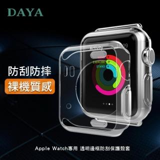 【DAYA】Apple Watch 42mm 專用 透明邊框防刮保護殼套