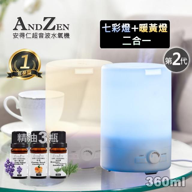 【ANDZEN】七彩暖黃日系風格超音波負離子水氧機AZ-3600(來自澳洲進口精油x3瓶)