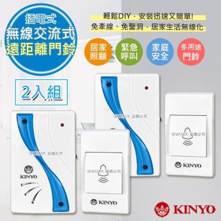 【KINYO】遠距離交流式無線門鈴 DBA-375 防疫/照護/訪客(2入組)