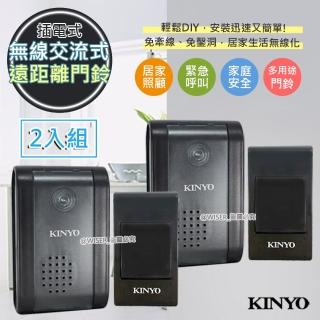 【KINYO】遠距離交流式無線門鈴 DBA-389 防疫/照護/訪客(2入組)