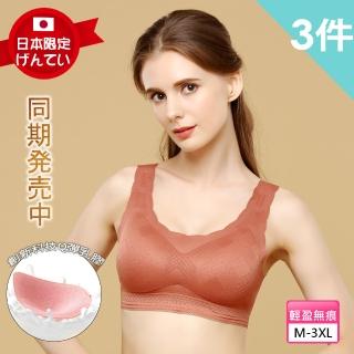 【RIESURE】日本限定發售-類乳膠科技 菱格紋後扣式 日/夜 美胸無鋼圈內衣(3件組-隨機不重覆)