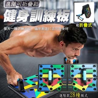 進階可折疊款健身訓練板(進階28功能款)