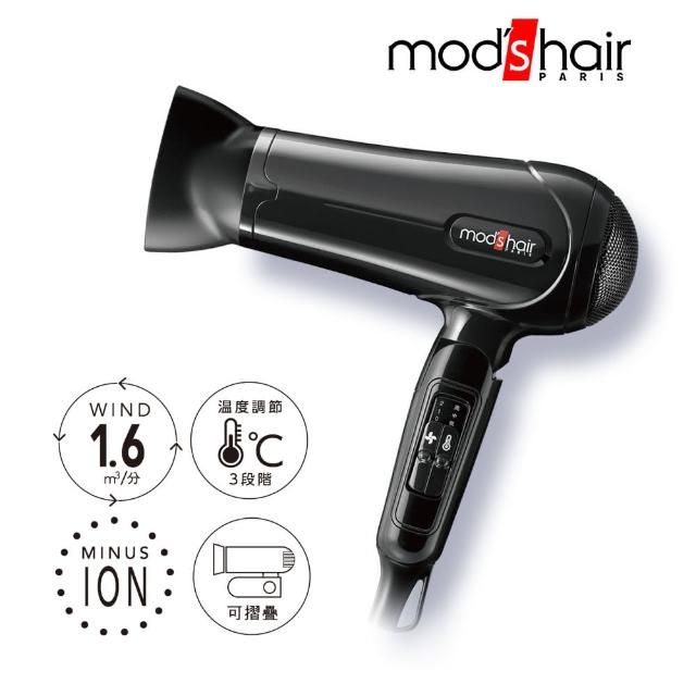 【mods hair】負離子溫控輕巧摺疊吹風機(MHD-1243-K-TW)