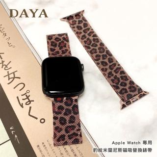 【DAYA】Apple Watch 38/44/41mm專用 豹紋米蘭尼斯磁吸替換錶帶