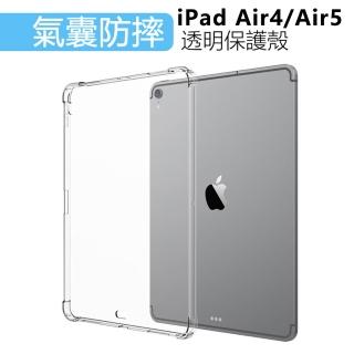 iPad Air4 10.9吋2020版防摔TPU透明清水空氣殼保護殼背蓋