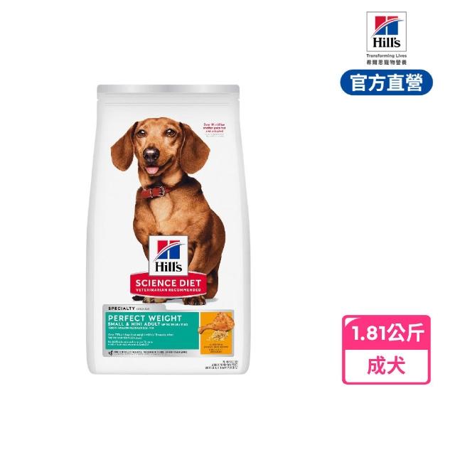 【Hills 希爾思】官方直營 完美體重 成犬 雞肉 1.81公斤(狗飼料 狗糧  減重 小型犬 維持理想體態)