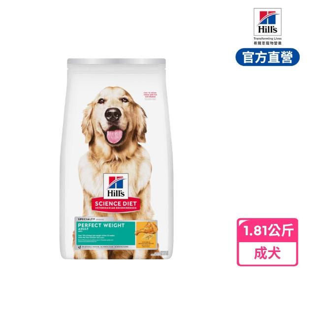 【Hills 希爾思】官方直營 完美體重 成犬 雞肉 1.81公斤(狗飼料 狗糧  減重 小型犬 維持理想體態)