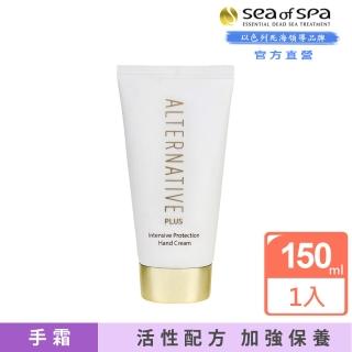 【SEA OF SPA】活性強效手霜-150ml(以色列死海活性系列)