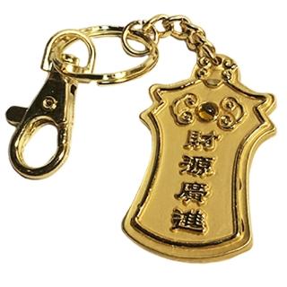 【十方佛教文物】財源廣進 祈福令金牌 鎖圈