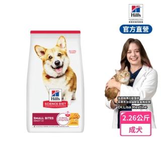 【Hills 希爾思】官方直營 成犬 小顆粒 雞肉 2.26公斤(狗飼料 狗糧)