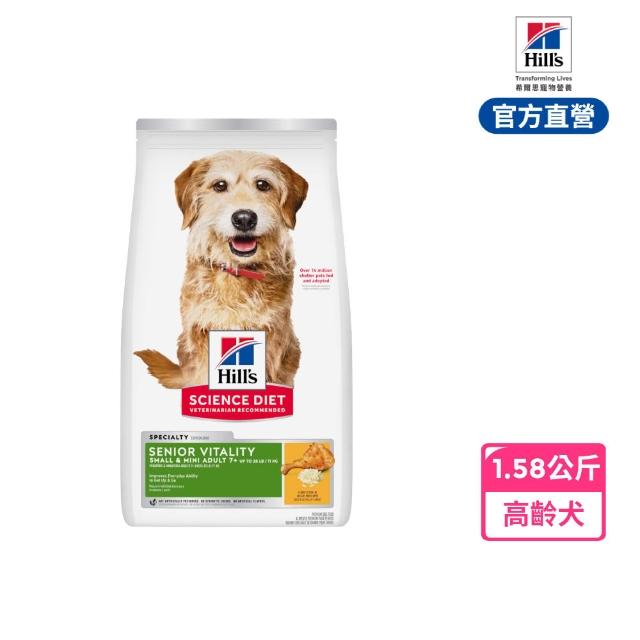 【Hills 希爾思】官方直營 高齡活力 小型及迷你/一般體型 高齡犬 雞肉1.58公斤(狗飼料 狗糧 老犬)
