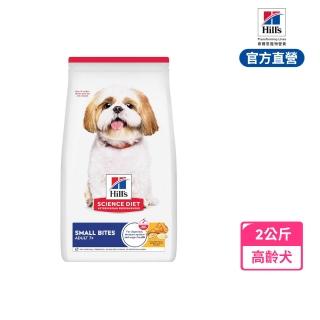 【Hills 希爾思】官方直營 高齡犬 小顆粒 雞肉 2公斤(狗飼料 狗糧 老犬)