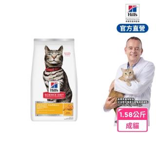 【Hills 希爾思】官方直營 泌尿道毛球控制 成貓 雞肉與米 1.58公斤(貓飼料 貓糧 化毛)