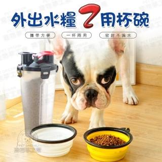 【寵物夢工廠】寵物外出水糧兩用杯碗(寵物兩用杯碗 水糧杯 寵物外出 狗外出 外出水壺 寵物外出水壺)