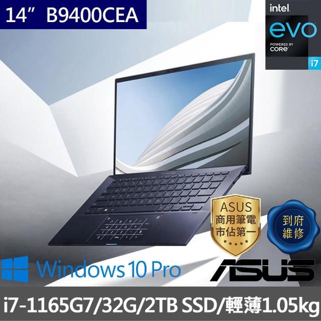 【ASUS 華碩】B9400CEA-0111A1165G7 14吋商用筆電(i7-1165G7/32G/2TB SSD/W10 Pro)