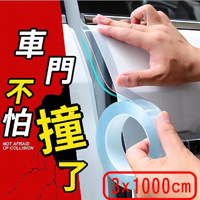 【威力鯨車神】透明無痕車門防撞條/汽車防刮保護貼(3cmx1000cm)