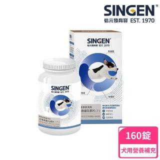 【SINGEN 信元發育寶】犬用全方面微量元素片營養配方錠劑-500mgx160錠/罐(狗狗保健食品 改善異食)