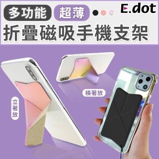 【E.dot】折疊磁吸超薄手機架