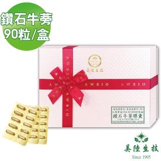 【AWBIO 美陸生技】3200:1鑽石牛蒡精華萃取素膠囊(90粒/盒)