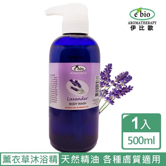 【ebio 伊比歐】薰衣草精油沐浴精(500ml)