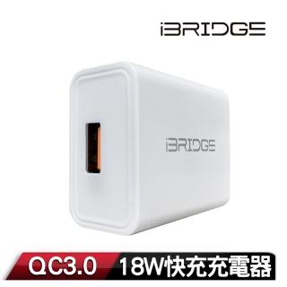 【iBRIDGE】QC3.0 18W急速快充充電器