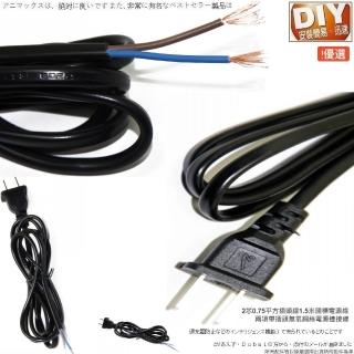 【Ainmax 艾買氏】1.5米國標電源線兩項帶插頭無氧銅絲電源連接線(2芯0.75平方插頭線 半成品)
