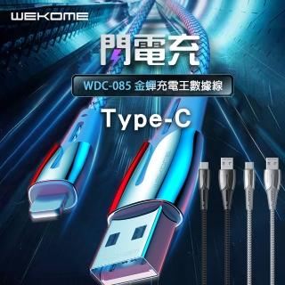 【WK】Type-C金蟬充電王3A快充 充電線/傳輸線WDC-085c