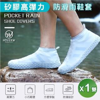 【賀惟生活用品】輕巧型 實心鞋底 高彈力防滑雨鞋套防水鞋套 *1雙(雨具用品/止滑鞋套)