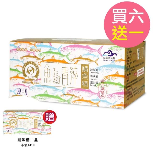 【安永鮮物】健康優鮮鱸魚精-原味x6盒(贈添得瑞橄欖油250mlx1瓶)